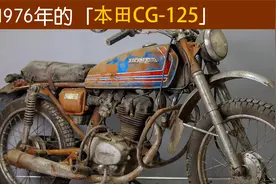 修复1976年第一代的本田CG-125，经典的白金点火和大圆灯！视频封面