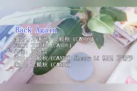 习谱予、文颖秋（CΛNDY）Back Again  KTV版