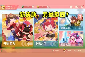 迷你世界：迷你世界又一次大更新，出了新皮肤哪吒，家园也大变样视频封面
