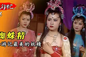 西游记里最美的妖精，个个都闭月羞花，猪八戒见了直流口水视频封面