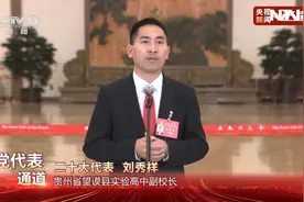 “背着母亲上大学”的刘秀祥，毕业之后选择重回大山视频封面