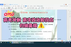 冲刺高考，高中政治必考知识点系统归纳集锦