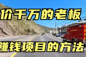年营收千万老板的项目选择标准视频封面