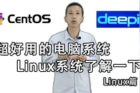没基础认识Linux系统，Deepin系统安装教程--安装篇视频封面