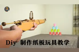 Diy 制作纸板玩具教学，一起来制作属于自己的玩具吧