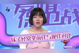 妹子经常拿男友和前任做比较，赵川怼的女孩哑口无言丨爱情保卫战视频封面