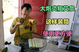 三伏天更适合用大炮灸艾条排寒祛湿 手工卷制艾条装筒使用更方便