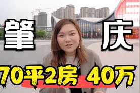 港女在肇庆看房子惊呆了？全球最大室内滑雪，祖国太强了！视频封面