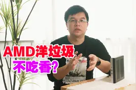 为什么AMD洋垃圾不吃香？HP 705 G5体验视频封面