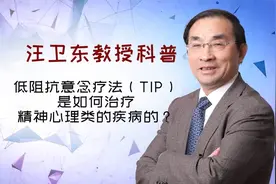 低阻抗意念疗法（TIP技术）是如何治疗精神心理疾病的？
