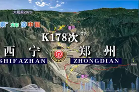 模拟K178次列车（西宁-郑州），全程1403公里，运行21小时13分视频封面
