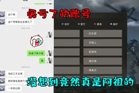 明日之后：2000块买来的11万账号竟然真是阿祖的！视频封面