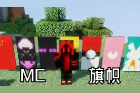 在mc中做出好看的旗帜！我的世界【7种】旗帜【织布机】制作教学