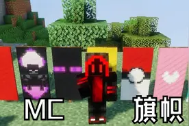 在mc中做出好看的旗帜！我的世界【7种】旗帜【织布机】制作教学