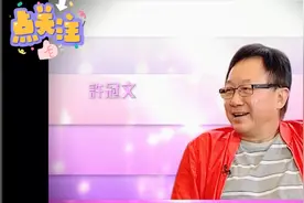 許冠文憶述周星馳演技好视频封面