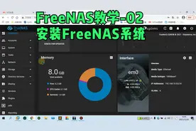 FreeNAS教学-02 安装FreeNAS系统