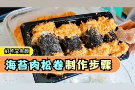 宝妈摆摊，靠他吸引小顾客，好吃又有颜的海苔肉松卷的视频教程