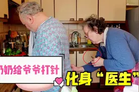 意大利奶奶化身“医生”给爷爷打针，爷爷反应太可爱，乖乖站好！视频封面