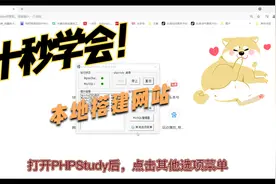 十秒在本地学会搭建网站并运行视频封面