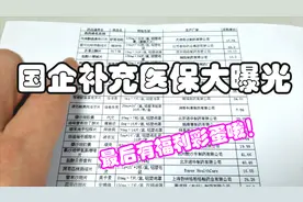 什么是补充医保？国企员工来告诉你
