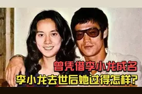 李小龙死在丁佩房间！向华强为何娶她？48年后丁佩说出真正死因！视频封面