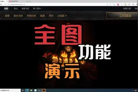 暗黑2重制 地图插件 最新功能演示