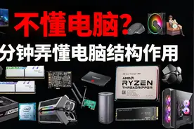 不懂电脑？5分钟让你从电脑小白变成略懂电脑的入门菜鸟