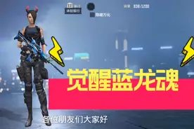 CF手游易小九：觉醒蓝龙魂视频封面