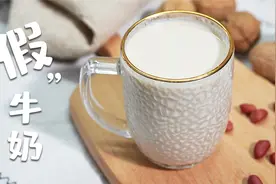 #多囊饮食 『多囊饮品』自制牛奶替代物，营养丝毫不逊色视频封面