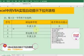 Excel中用VBA实现自动提示下拉列表框，快速录入数据，简单高效！视频封面