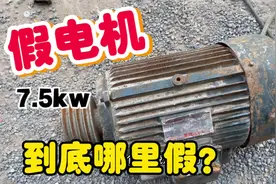 收了个7.5kw的电机，都说是假电机，拆了之后，出铜量还真没想到