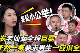 28岁老仙女相亲全程巨婴，自己啥啥不突出，却要求男生一应俱全视频封面