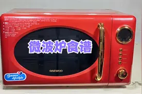 微波炉别只加热食物和解冻，原来还能烹饪做菜，菜谱功能一键操控视频封面