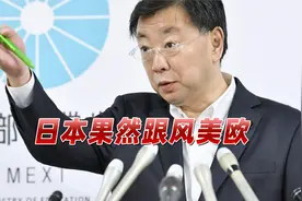 跟风美欧！事关北京冬奥，日本终于拍板，岸田却不敢亲自宣布？视频封面