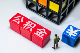 重磅新政！南京公积金可提取支付首付，个税、契税将减免视频封面