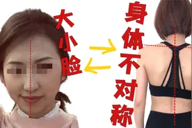 脸歪与脊柱侧弯真的有关系吗？面部与身体的联系有多大！视频封面