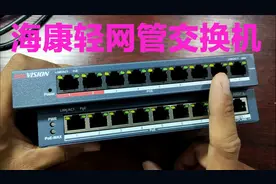 海康轻网管POE交换机激活添加，可以远程监控各端口状态！不错视频封面
