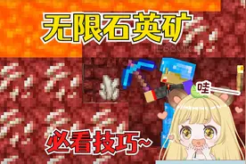 我的世界：5个无限获取下界石英的技巧，顺便刷点经验！