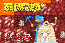 我的世界：5个无限获取下界石英的技巧，顺便刷点经验！