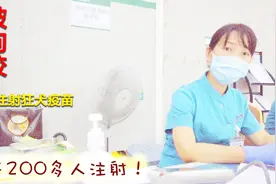 被狗咬担心狂犬病发作，隔天还是去了医院，医生说每天几百人注射视频封面