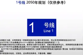 成都地铁1号线（2050规划重制版）视频封面