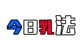 百年辱法简史：被五常轮着辱是种什么感觉？【乌鸦校尉】视频封面