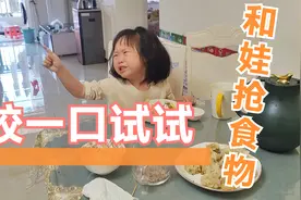 当宝妈和娃娃抢食物，看3岁娃娃的反应，边哭边向奶奶告状！视频封面
