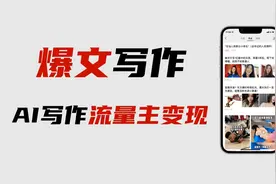 冷门项目：利用ChatGPT批量写公众号文章 ，流量主变现玩法。视频封面