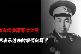73年许世友给毛主席写检讨信，主席看过后直言：过去的事就算了吧视频封面