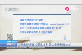 江苏高招本二批次院校投档线出炉，提醒：6种方式可查录取结果