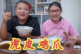 媳妇喜欢啃鸡爪，喷香哥做虎皮鸡爪，做法简单味道好，媳妇说真香视频封面