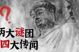 “武则天像”卢舍那大佛，任何角度都在微笑，为何却双臂全无？视频封面
