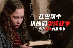 全球十大禁书改编！会杀人的故事书，讲一个故事就消失一位朋友