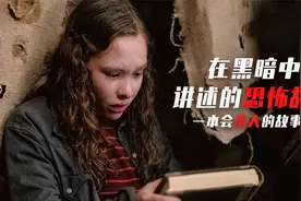 全球十大禁书改编！会杀人的故事书，讲一个故事就消失一位朋友